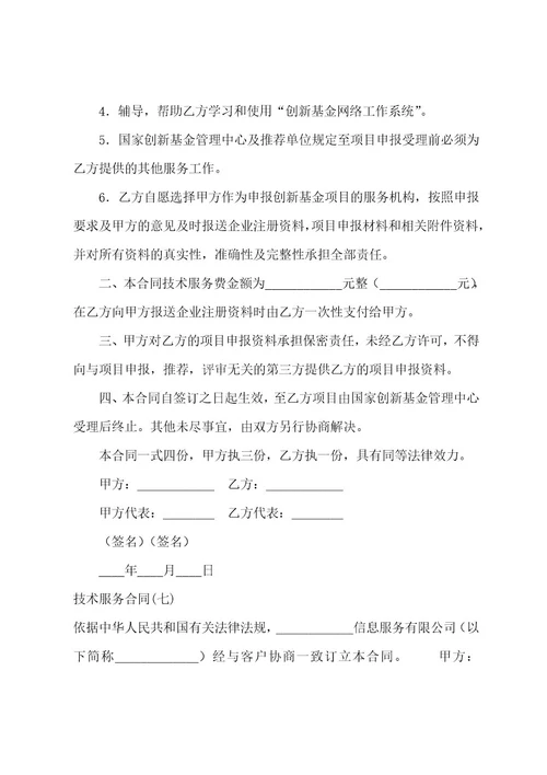 试验技术服务合同