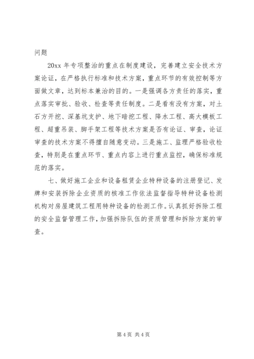 建筑安全生产工作计划 (6).docx