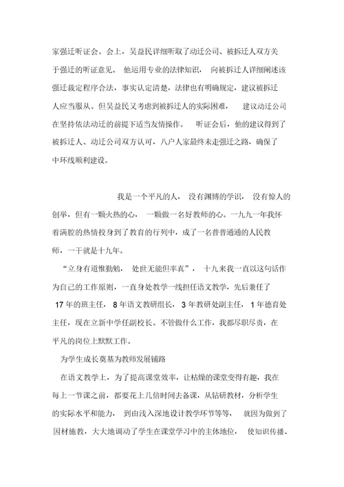 律师个人事迹材料