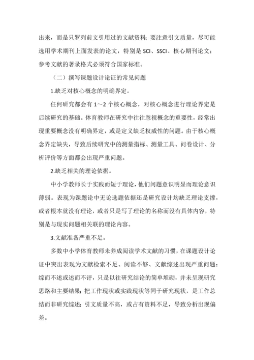 课题立项申请书撰写技巧及如何避坑.docx