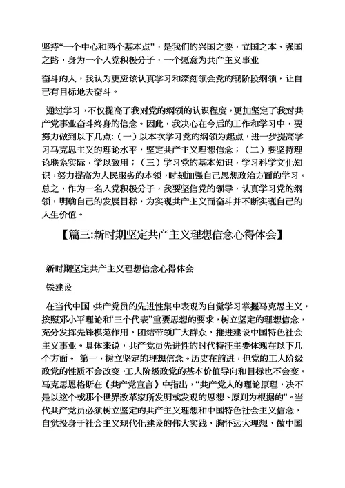 学习共产主义心得体会模板
