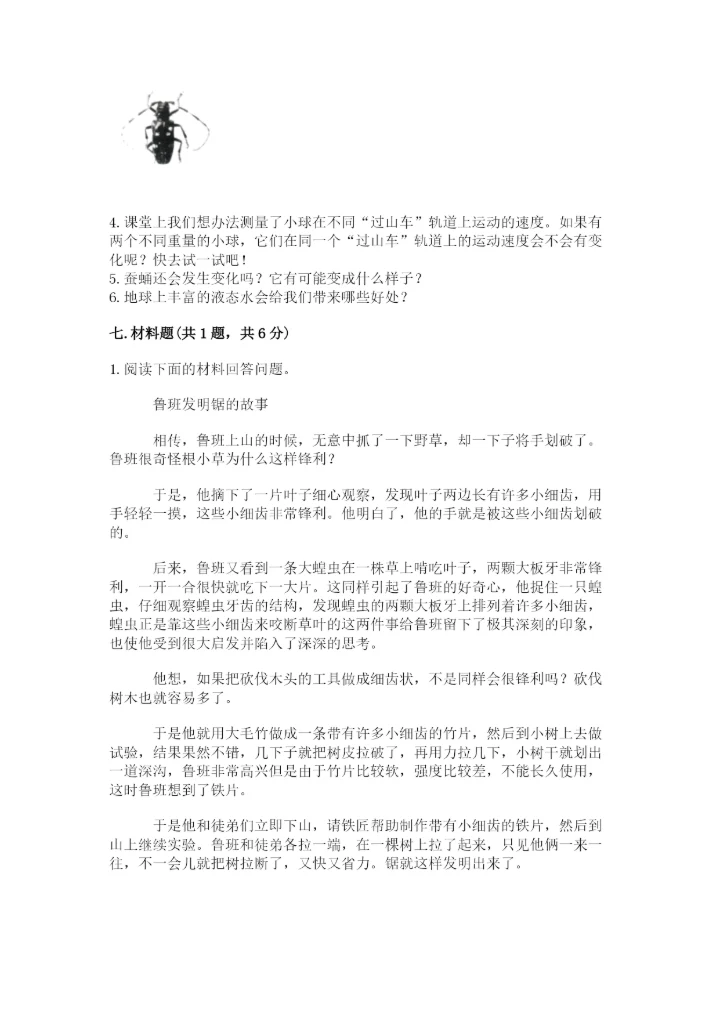 教科版三年级下册科学期末测试卷附完整答案【夺冠系列】.docx