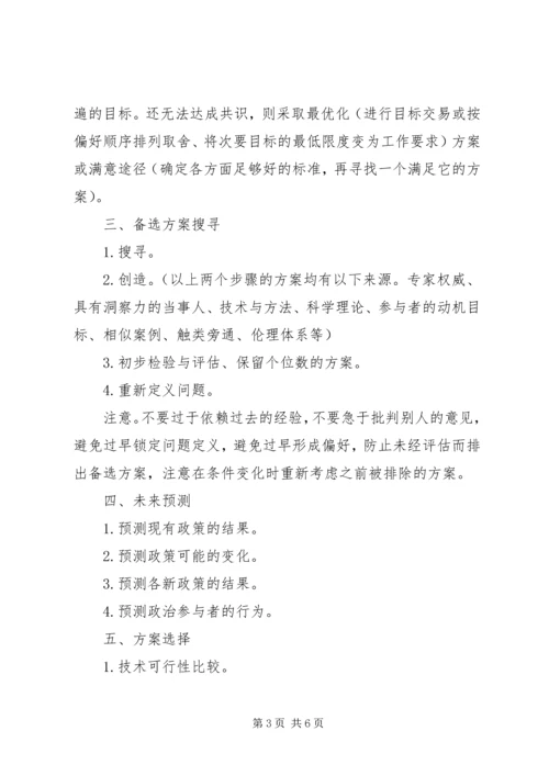 学习公共政策学心得体会1800字.docx