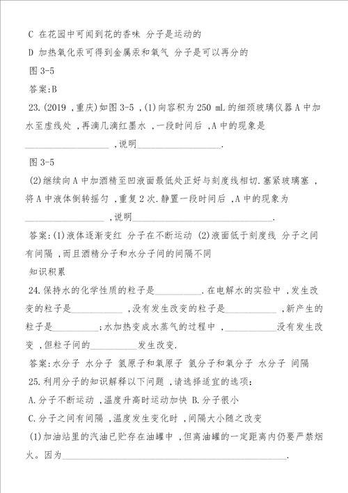 九年级化学分子和原子练习题精选