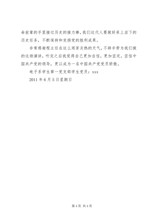 思想汇报(听党课的体会) (3).docx