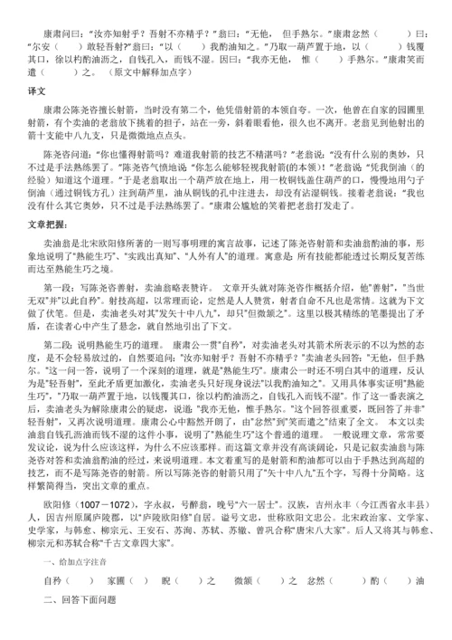 部编版七年级下册课内文言文练习.docx