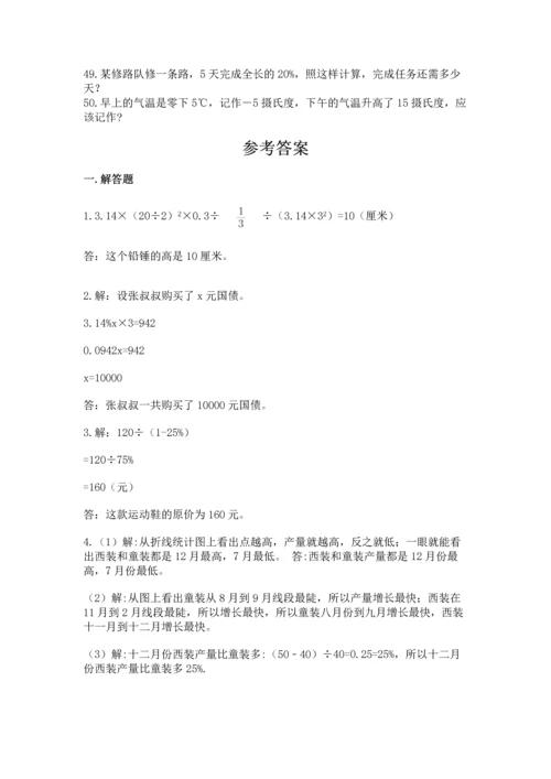 六年级小升初数学解决问题50道精品（能力提升）.docx