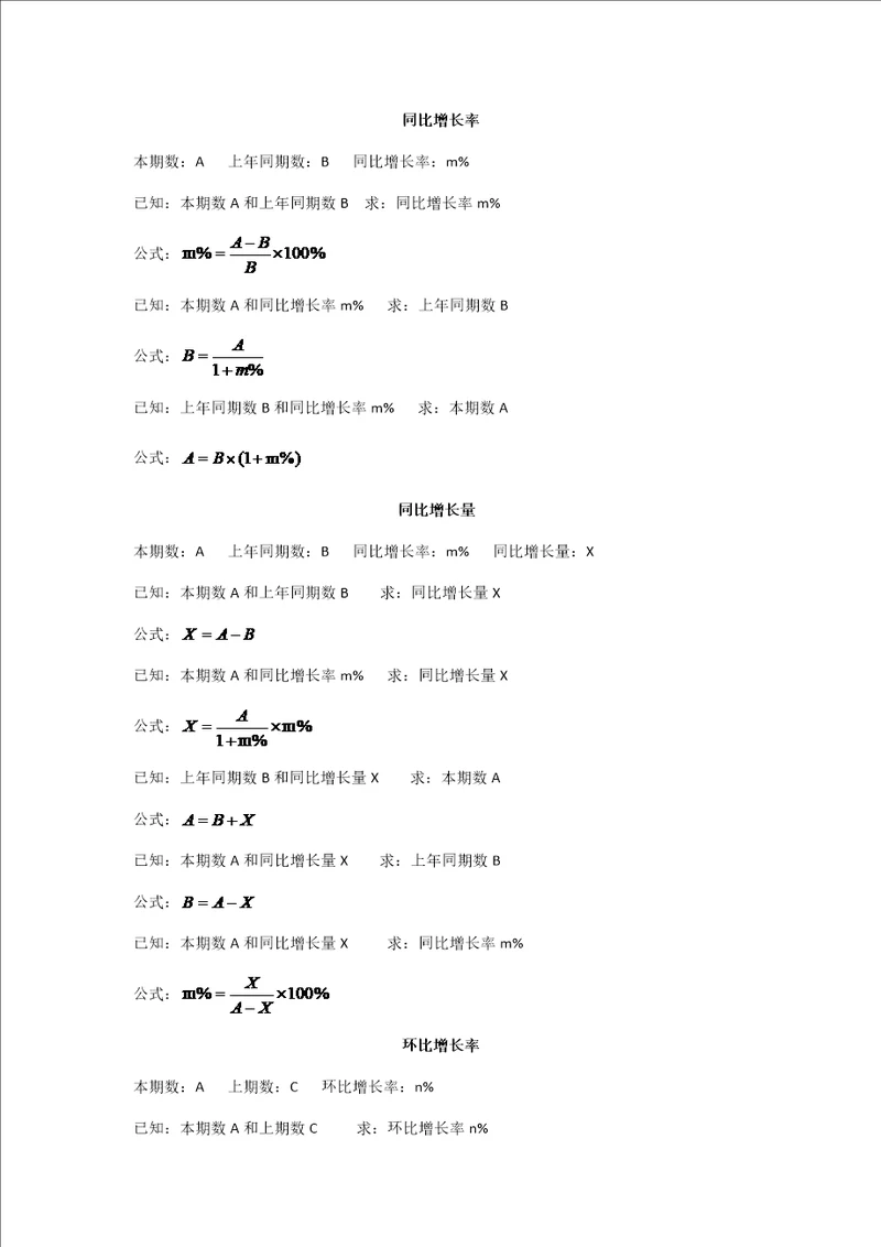 公务员考试行测资料分析公式汇总