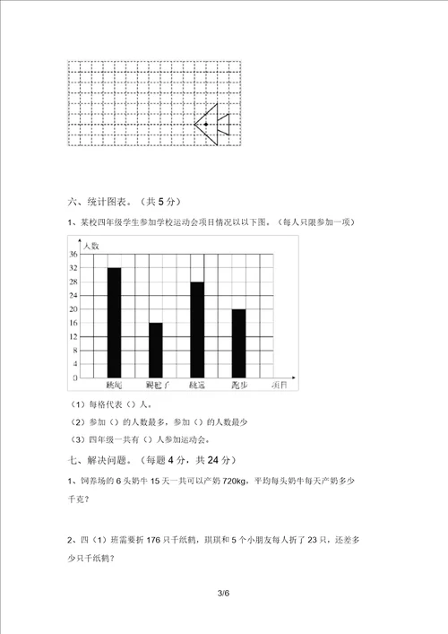 青岛版四年级数学上册期末考试题及答案一套