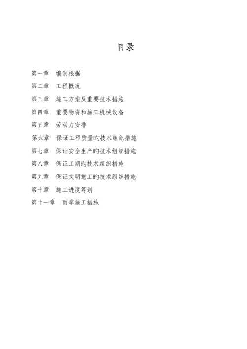 混凝土路面综合施工组织设计.docx