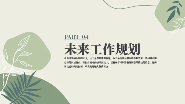 小清新年终总结通用PPT模板