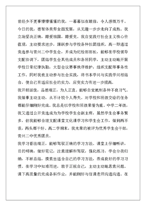 高中自我鉴定汇编五篇