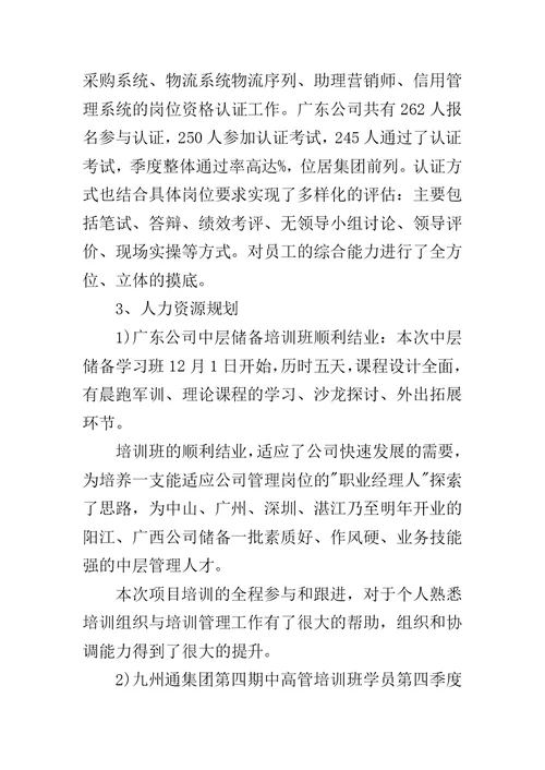 2016季度工作总结范文