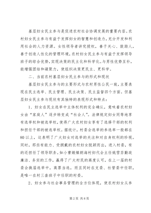 对当前发展农村基层党内民主的理论思考.docx