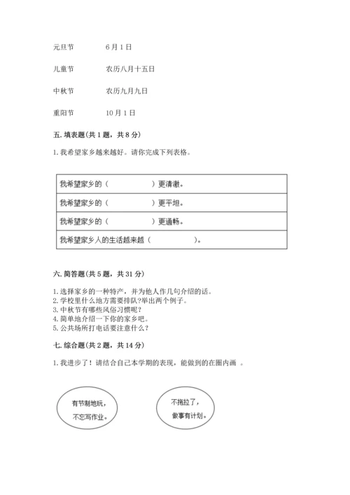部编版二年级上册道德与法治 期末测试卷含完整答案（必刷）.docx