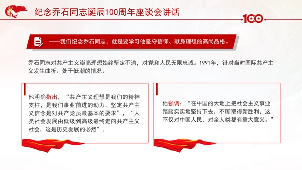 纪念乔石同志诞辰100周年座谈会上的讲话学习PPT