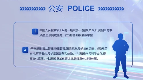 蓝色大气公安警察年终工作总结PPT