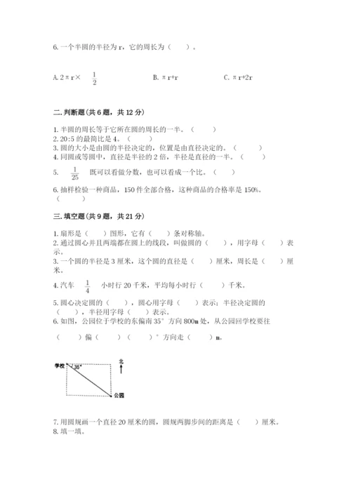 小学数学六年级上册期末考试试卷含答案【综合题】.docx