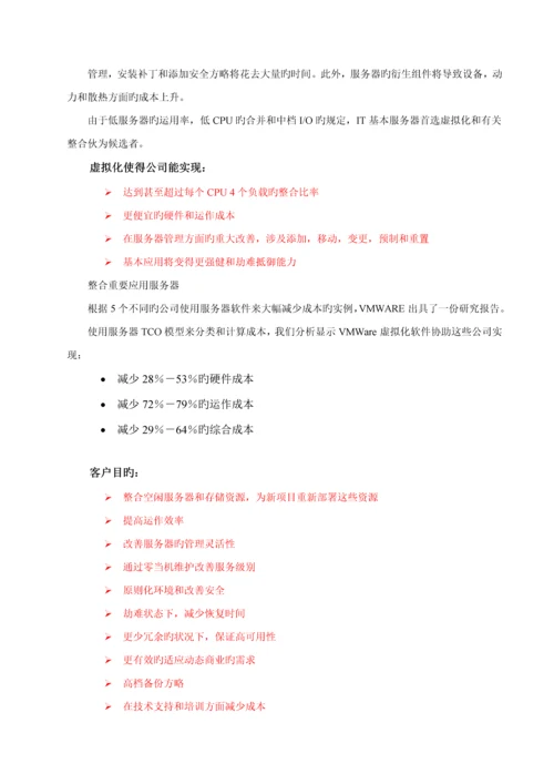 VMware服务器虚拟架构解决专题方案.docx