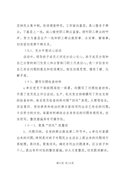 党的群众路线总结材料.docx