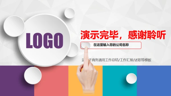 微立体工作总结计划通用PPT模板