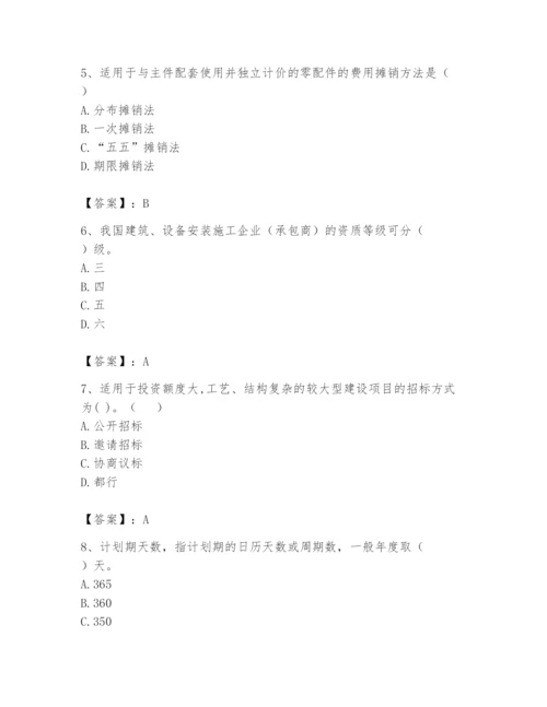 2024年材料员之材料员专业管理实务题库及完整答案（全优）.docx