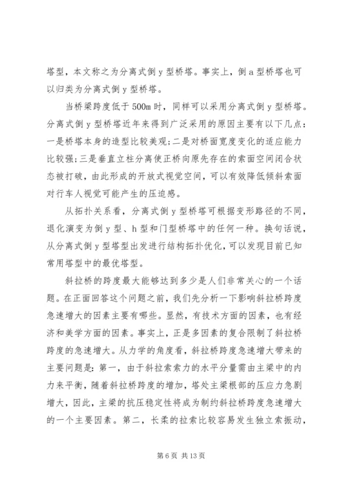 大跨度桥梁的发展趋势调研报告.docx