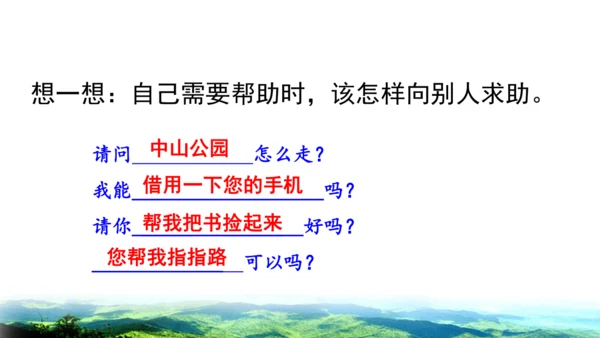 2025年春统编版一年级语文下册  口语交际：请你帮个忙 授课课件