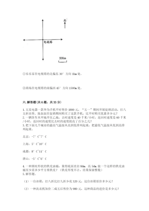 北京版六年级下册数学期末测试卷及答案【历年真题】.docx