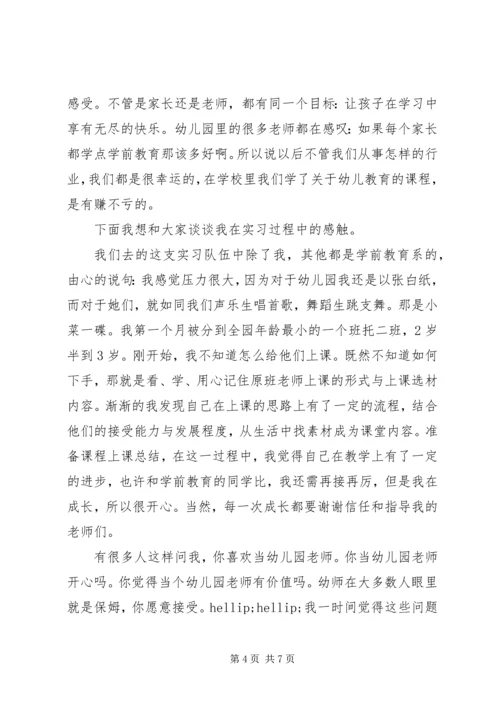 幼儿教师实习心得体会.docx