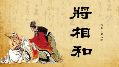将相和廉颇负荆请罪教学课件通用PPT模板