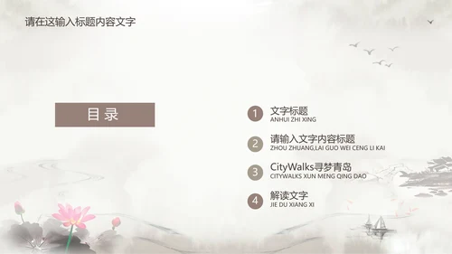 淡雅古韵水墨中国风ppt动态模板