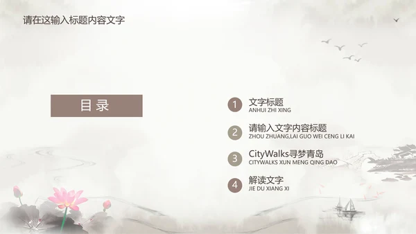 淡雅古韵水墨中国风ppt动态模板