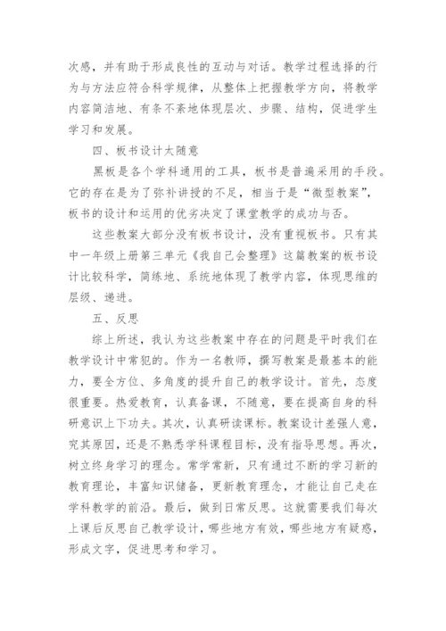 道德与法治教学设计.docx