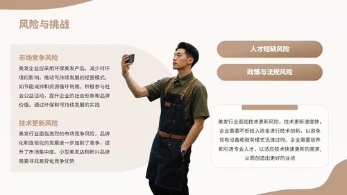 棕色扁平风美发行业发展分析报告
