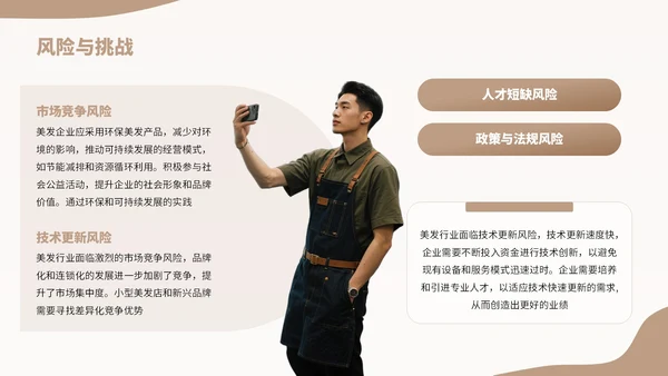 棕色扁平风美发行业发展分析报告