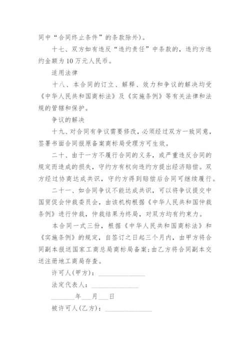 品牌授权委托书_4.docx