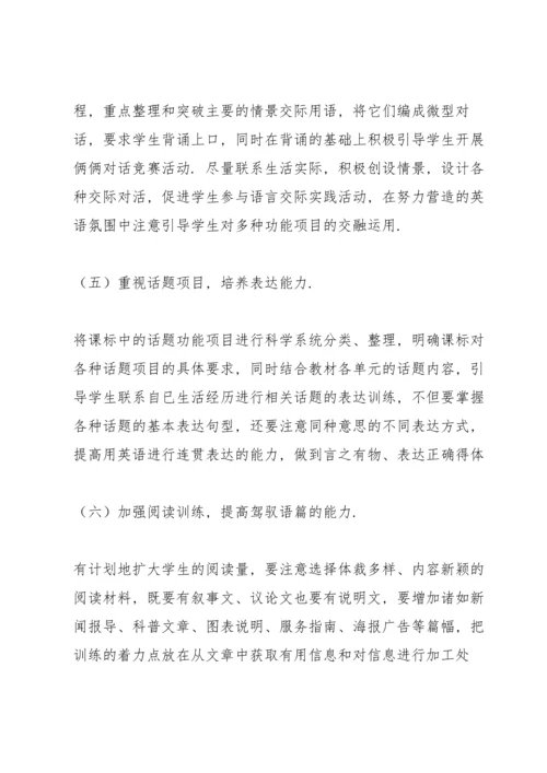 英语老师教育教学工作计划大全.docx