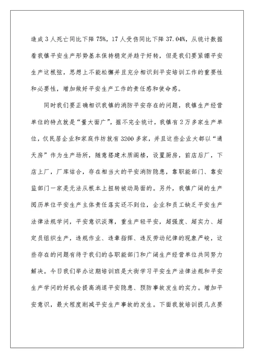 消防培训的讲话稿