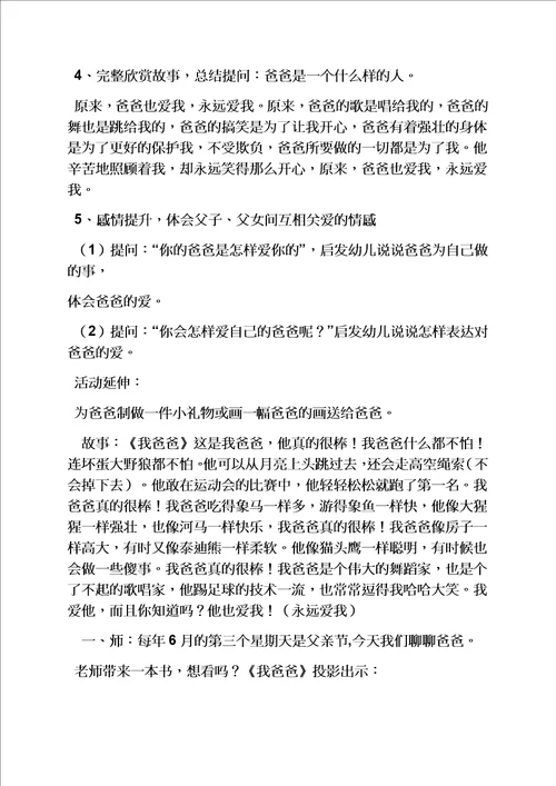 大班绘本教案ppt课件