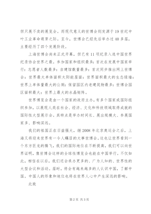 世博会思想汇报范文.docx