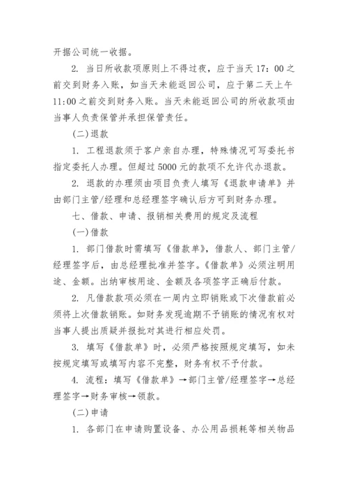 财务制度管理规定.docx