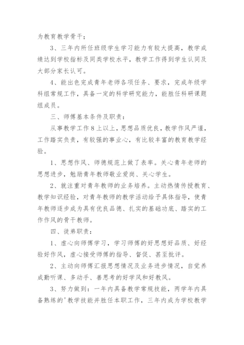 青蓝工程师徒结对学校工作方案.docx