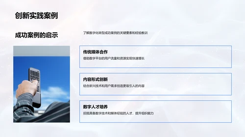 媒体数字化实战路径PPT模板