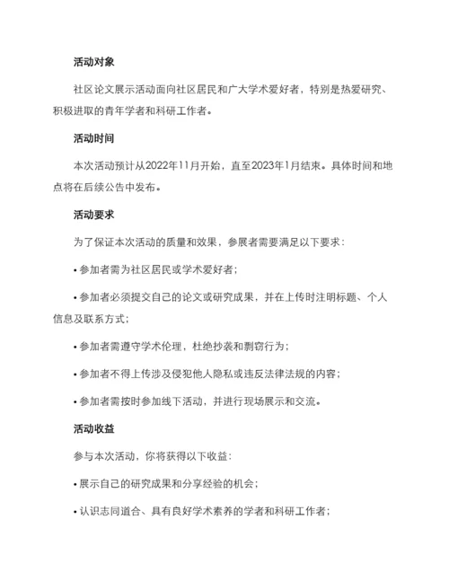 社区论文展示活动方案.docx