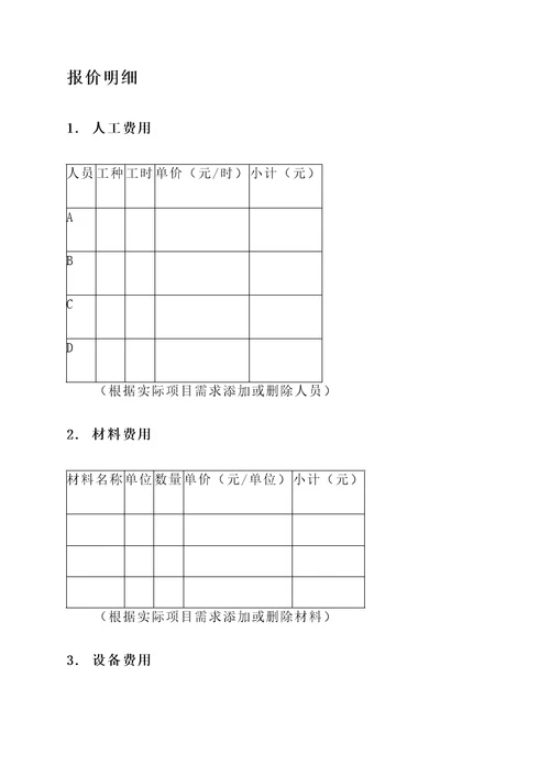 电力安装工程报价单