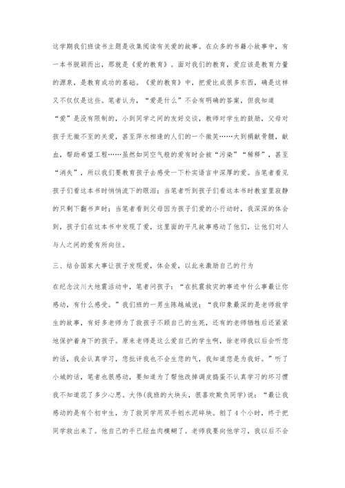 播撒爱的种子激励爱的行为.docx