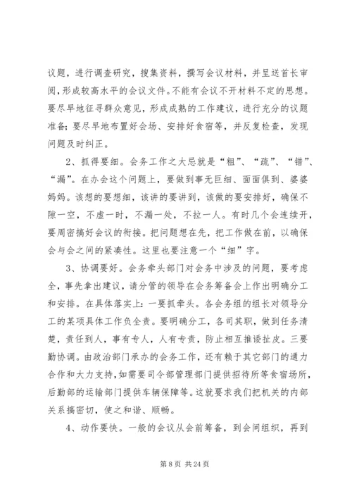 会议会务承办操作细则.docx