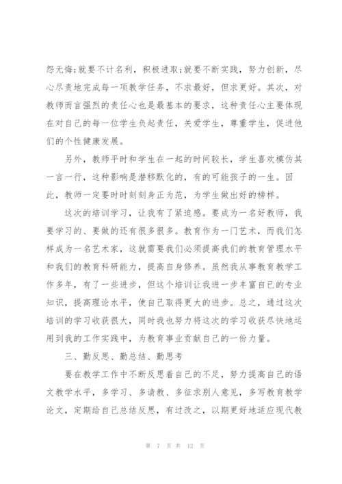 开学教师学习心得体会范本2022.docx