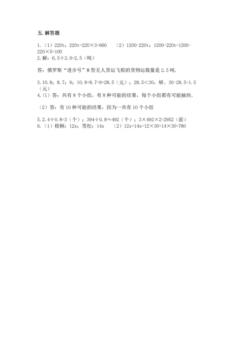 人教版小学五年级上册数学期末测试卷精品（考点梳理）.docx